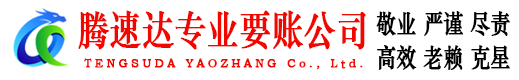昌乐要债公司